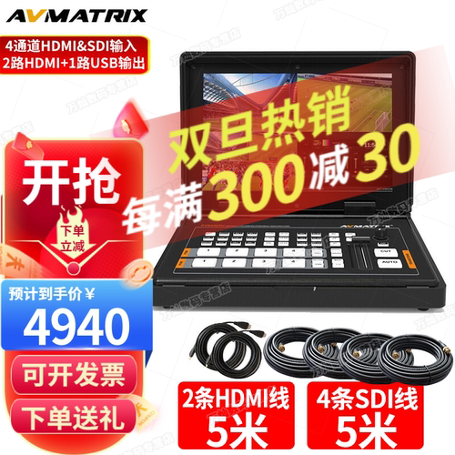AVMATRIX迈拓斯蜂鸟3号PVS0403U带屏四通道SDI&PVS0403U切换台