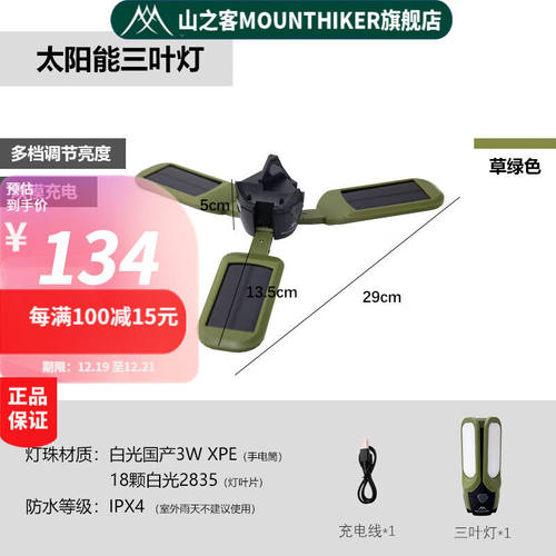 山之客（MOUNTHIKER）户外露营太阳能三叶灯多功能照明帐篷营地灯