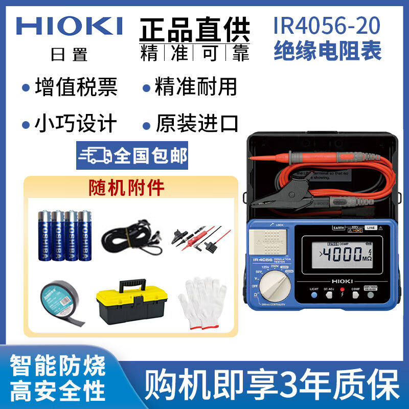 日置（HIOKI）IR4056-20绝缘电阻测试仪绝缘电阻表绝缘测试仪兆欧