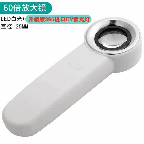 文玩鉴定专用放大镜太阳火手持K9高清60倍带LED灯365UV紫光灯白玻