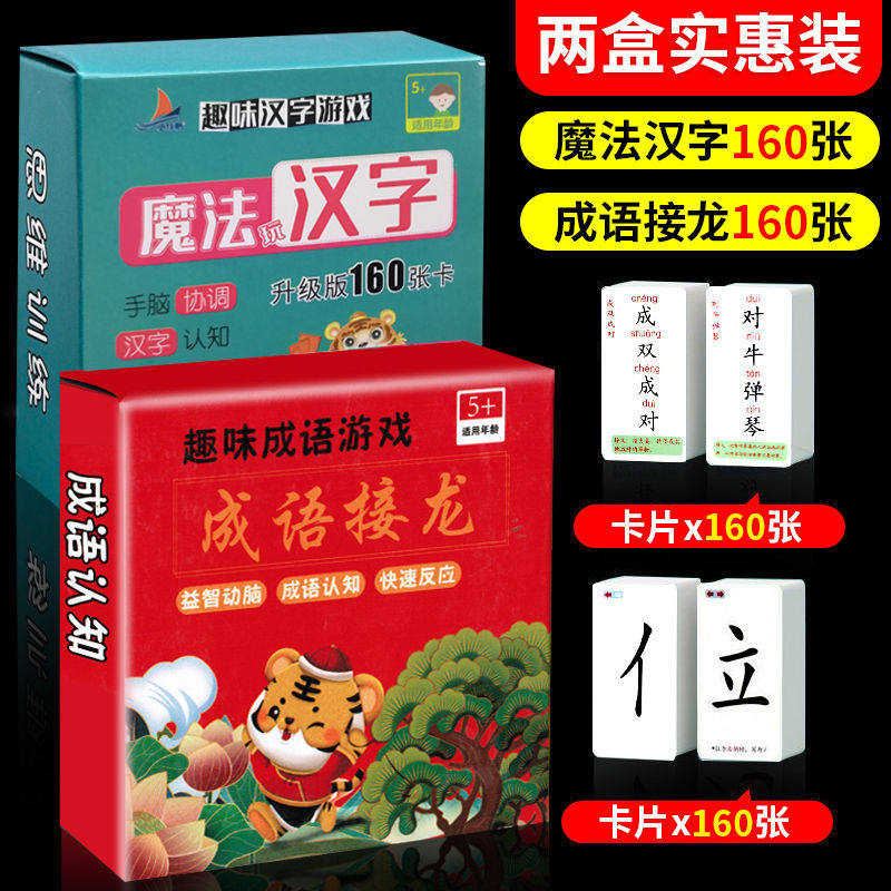 魔法汉字成语接龙扑克牌趣味游戏卡片大全完整版子游戏益智【2盒