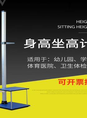 欧洛伊加固型幼儿园身高坐高计成人儿童测量仪器学校体检测量身高