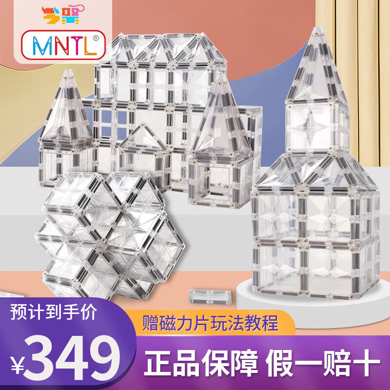 今聚磁力片MNTL儿童启智玩具星钻彩窗磁力片积木拼搭磁铁玩具男孩