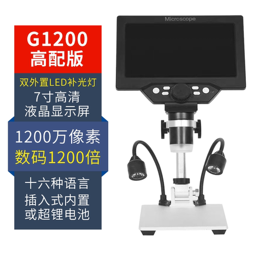 HANDSKIT1200万电子显微镜专业智能高清7寸带屏工业数码放大镜电
