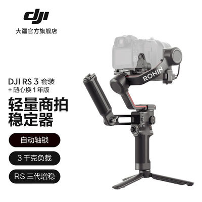 大疆DJIRS3如影sRoninS手持云台稳定器旗舰三轴防抖相机稳定器大