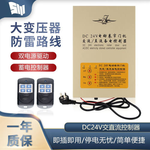 森友外挂DC24V电动交直流卷帘门机储电开关控制器车库外挂卷闸门