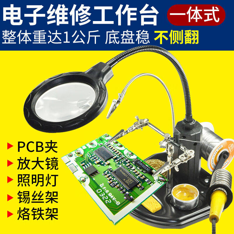 米囹台式放大镜台灯维修用工作台带灯手机pcb电路板电烙铁焊接固