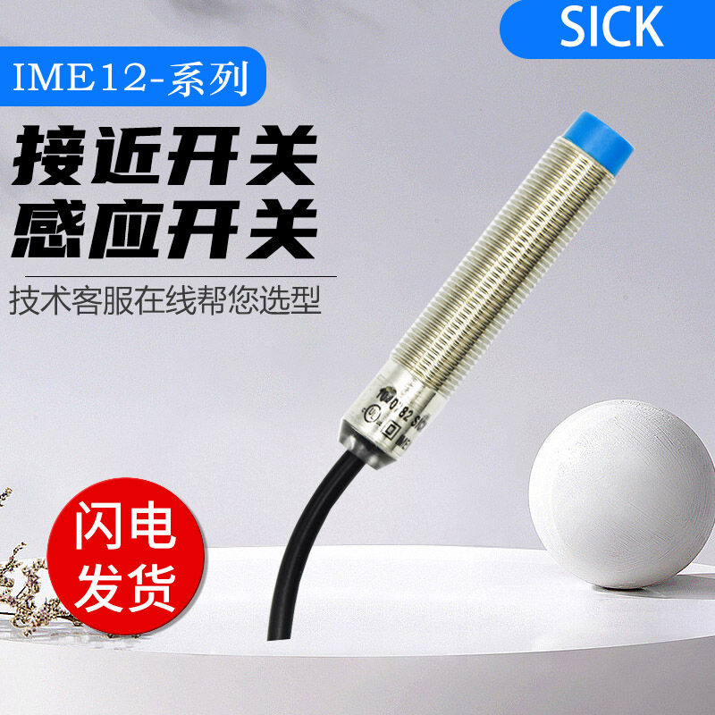 原装施克西克传感器SICK接近开关IME12-08NPSZW2S04BPOZC0S020K定
