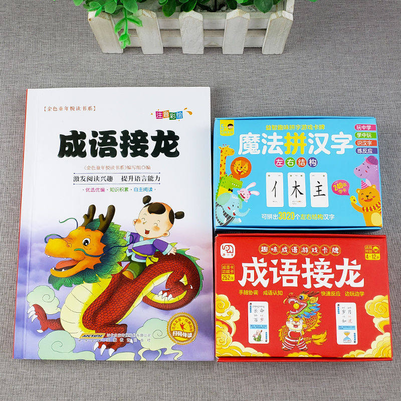 成语接龙游戏卡片成语接龙扑克牌卡牌游戏魔法汉字趣味益智子游成