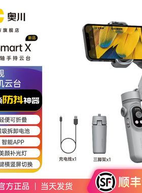 奥川SMARTX手机稳定器防抖小巧便携可折叠vlog神器智能手持云台直