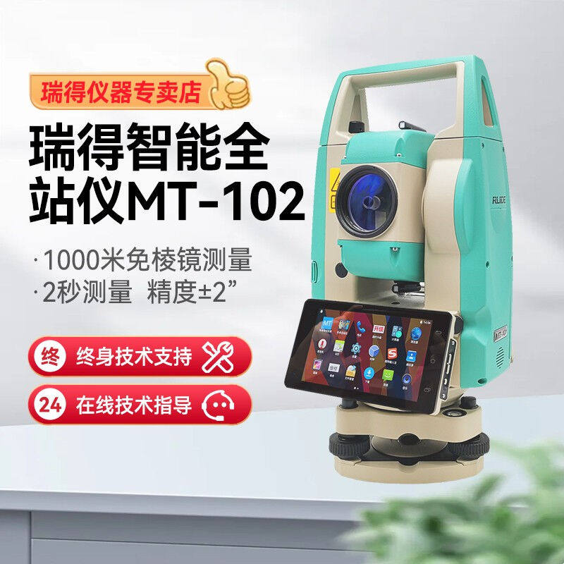 瑞得仪器南方瑞得MT102安卓智能触屏全站仪免棱镜1000米道路桥梁