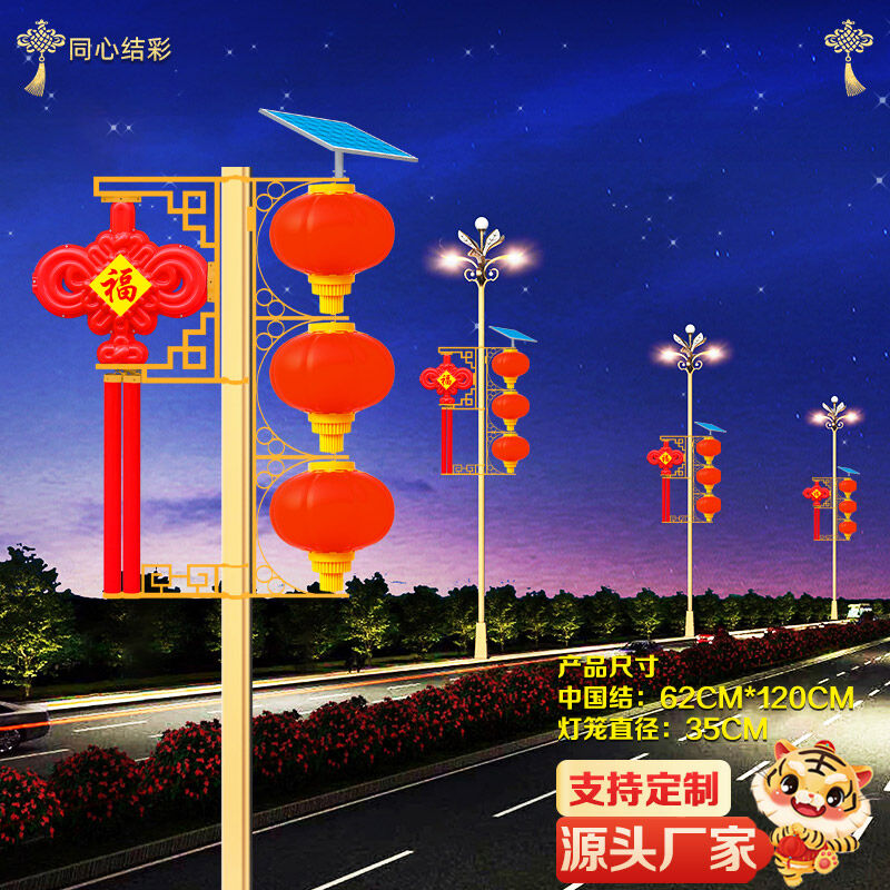 同心結(jié)彩新農(nóng)村電線(xiàn)桿1.2米中國(guó)結(jié)路燈桿廣告牌道掛件太陽(yáng)能中國(guó)