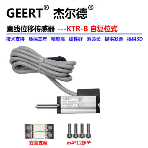 GEERT位移传感器KTR内置式自复位电子尺微小型测厚仪内缩式测量KT