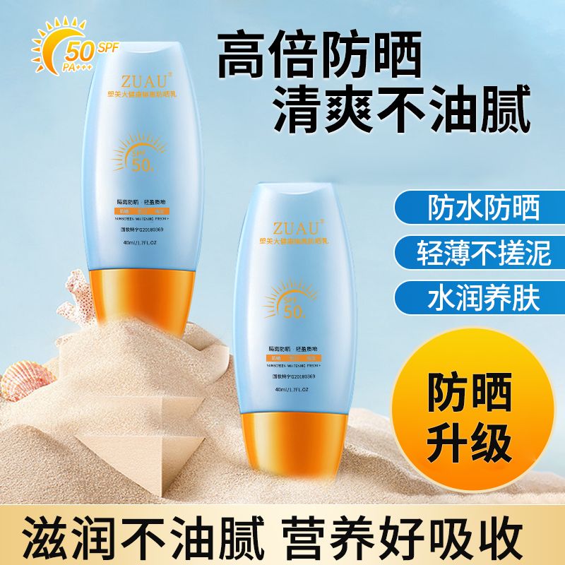 ZUAU蓝色防晒霜不油腻隔离防汗防紫外线SPF50+学生军训防晒乳