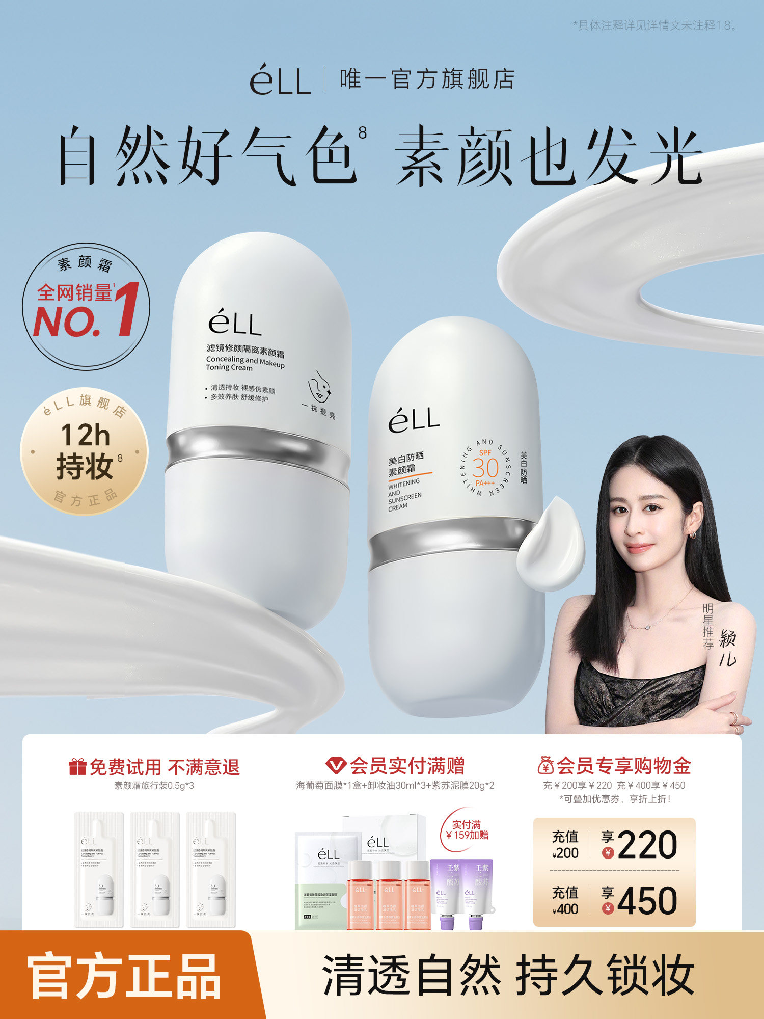 eLL懒人素颜霜隔离脸部养肤款美白裸妆遮瑕隐形防晒款三合一正品
