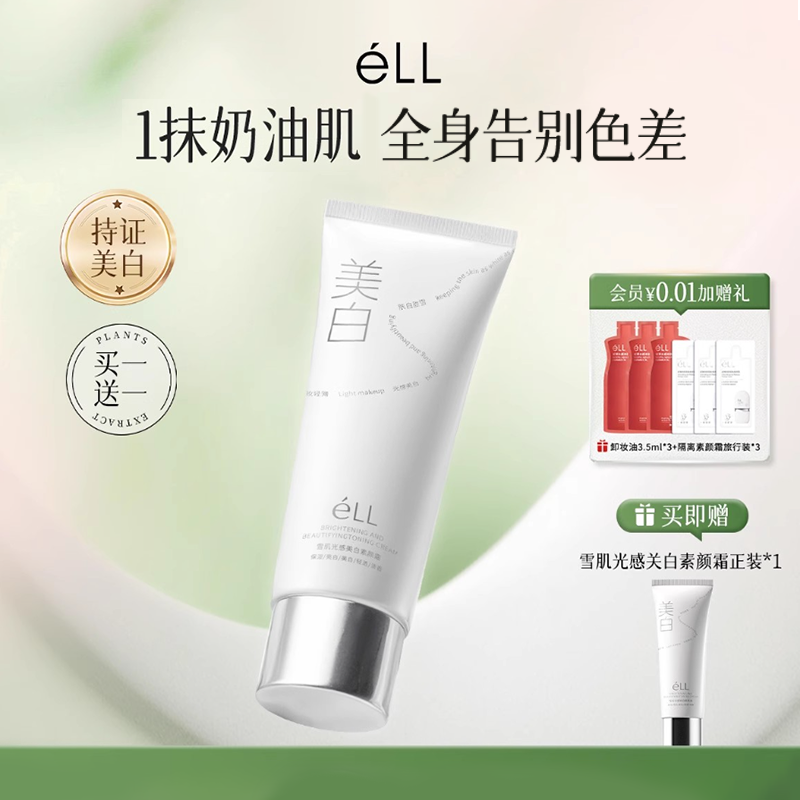 éLL隔离遮瑕身体乳三合一
