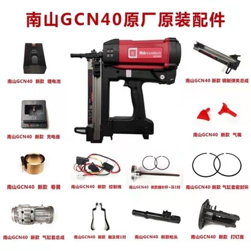 南山GCN40原厂配件枪头电池充电器气缸总成开关密封圈打钉座渝陶