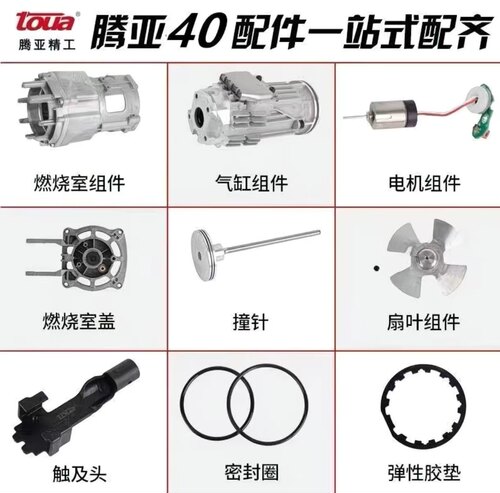 腾亚GSN40C瓦斯抢配件电池高压包配件原厂瓦斯连发射钉枪撞针电机
