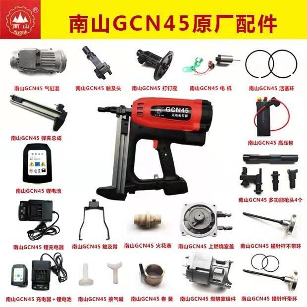 南山GCN45瓦斯枪原厂配件射气动工具配件