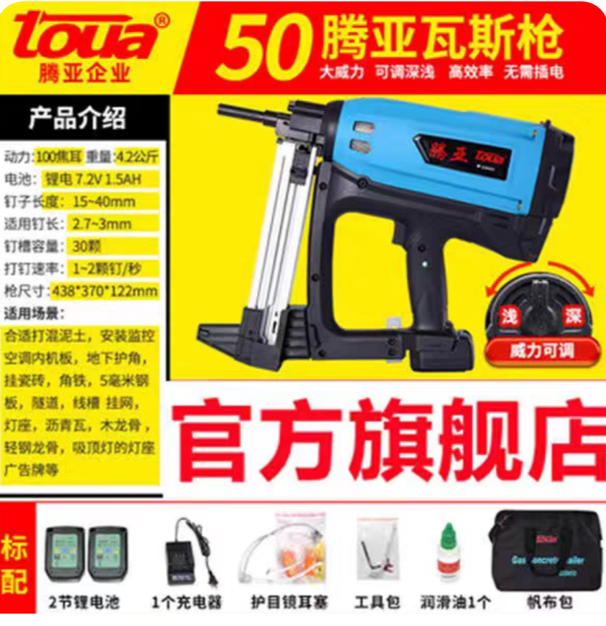 腾亚官方瓦斯射钉枪水电射钉专用枪电动混凝土门窗钉枪钢钉打钉抢图片