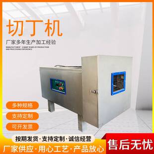 商用切粒机猪肉切丁机新型智能数控切丁机