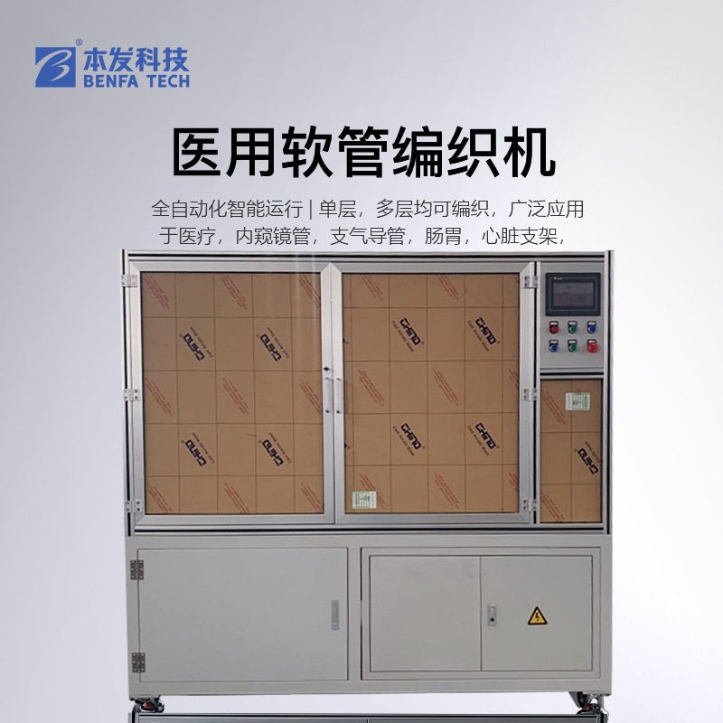 中间射频消融导管编织机器设备支架置入器软管微导管编织机厂家