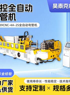 数控全自动弯管机DW-89CNC-4A-2S不锈钢管碳钢管大型弯管设备厂家