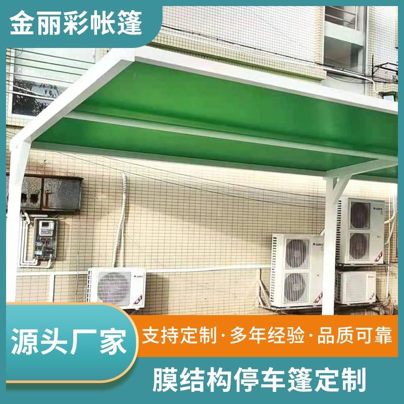 膜结构停车棚自行车雨棚上门安装电动车遮阳棚充电桩车棚