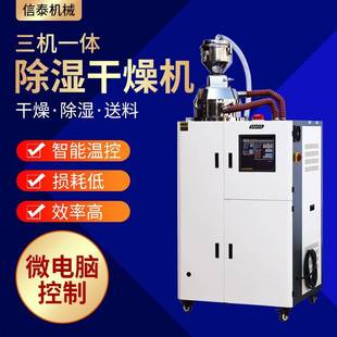 大功率工业除湿干燥机塑料自动除湿机送料组合三机一体烘干机