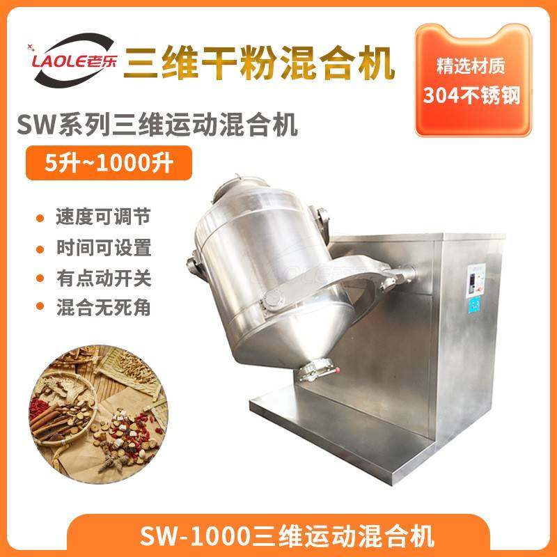 SW-1000大型不锈钢食品胡椒粉中药粉工业用粉多向运动混合机,清洗/食品/商业设备,其他食品加工设备,淘宝优惠券,粉丝福利购,淘宝优惠卷