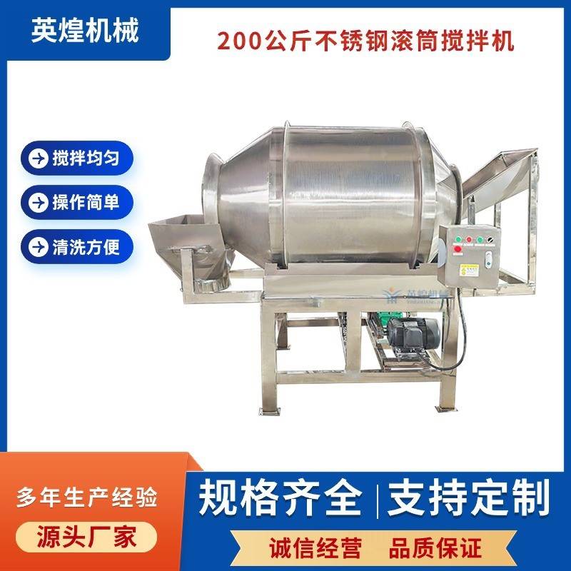 不锈钢电动滚筒搅拌机小型辣条腊肠拌料机油炸食品混料机