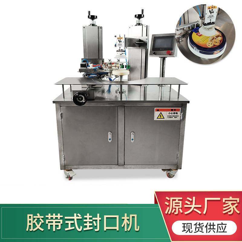 厂家胶带封边机自动包装封口机曲奇饼干盒胶带高速封罐封盒机,清洗/食品/商业设备,其他食品加工设备,淘宝优惠券,粉丝福利购,淘宝优惠卷