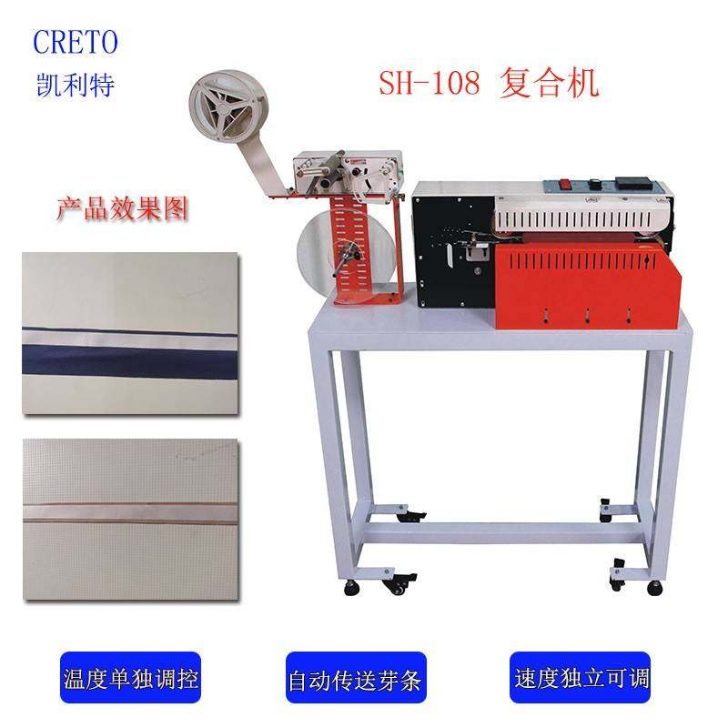 凯利特SH-108复合机无缝压胶无痕橡筋TPU胶条复合粘胶芽条复合机,纺织面料/辅料/配套,其他纺织机械,淘宝优惠券,粉丝福利购,淘宝优惠卷