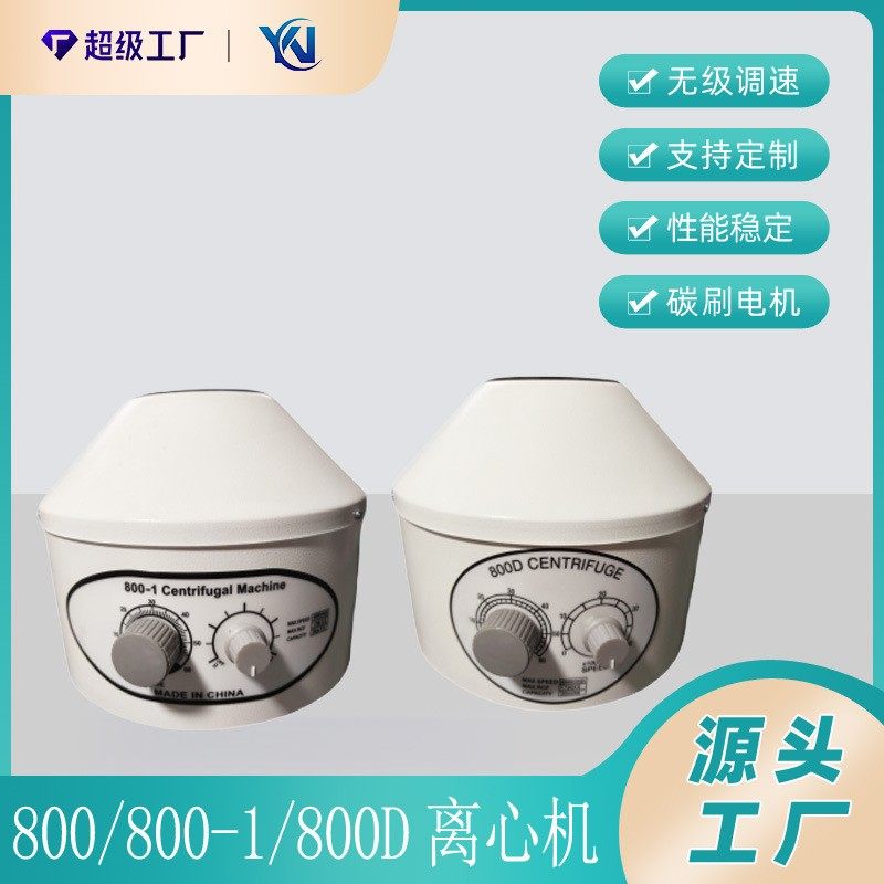 铁壳800800-1800D实验室离心机小型,工业油品/胶粘/化学/实验室用品,其他实验室设备,淘宝优惠券,粉丝福利购,淘宝优惠卷