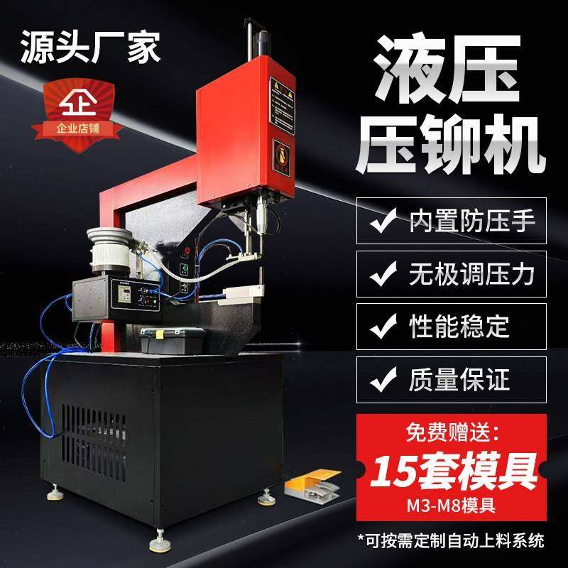 液压压铆机全自动送料钣金铆合螺母螺柱螺钉气动铆钉机智能压铆机