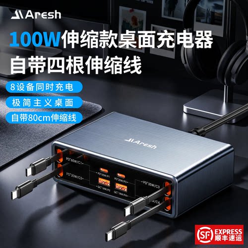 Aresh桌面100W充电站多功能