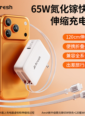 【17首选】65W氮化镓充电器自带伸缩线PD快充Gan适用苹果手机17华为小米笔记本电脑平板ipad插头typec充电头