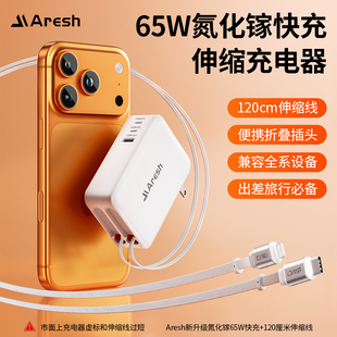 【17首选】65W氮化镓充电器自带伸缩线PD快充Gan适用苹果手机17华为小米笔记本电脑平板ipad插头typec充电头