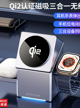 Aresh三合一无线充电器Qi2适用苹果17magsafe手机iphone16磁吸快充手表applewatch支架iwatch底座airpods耳机