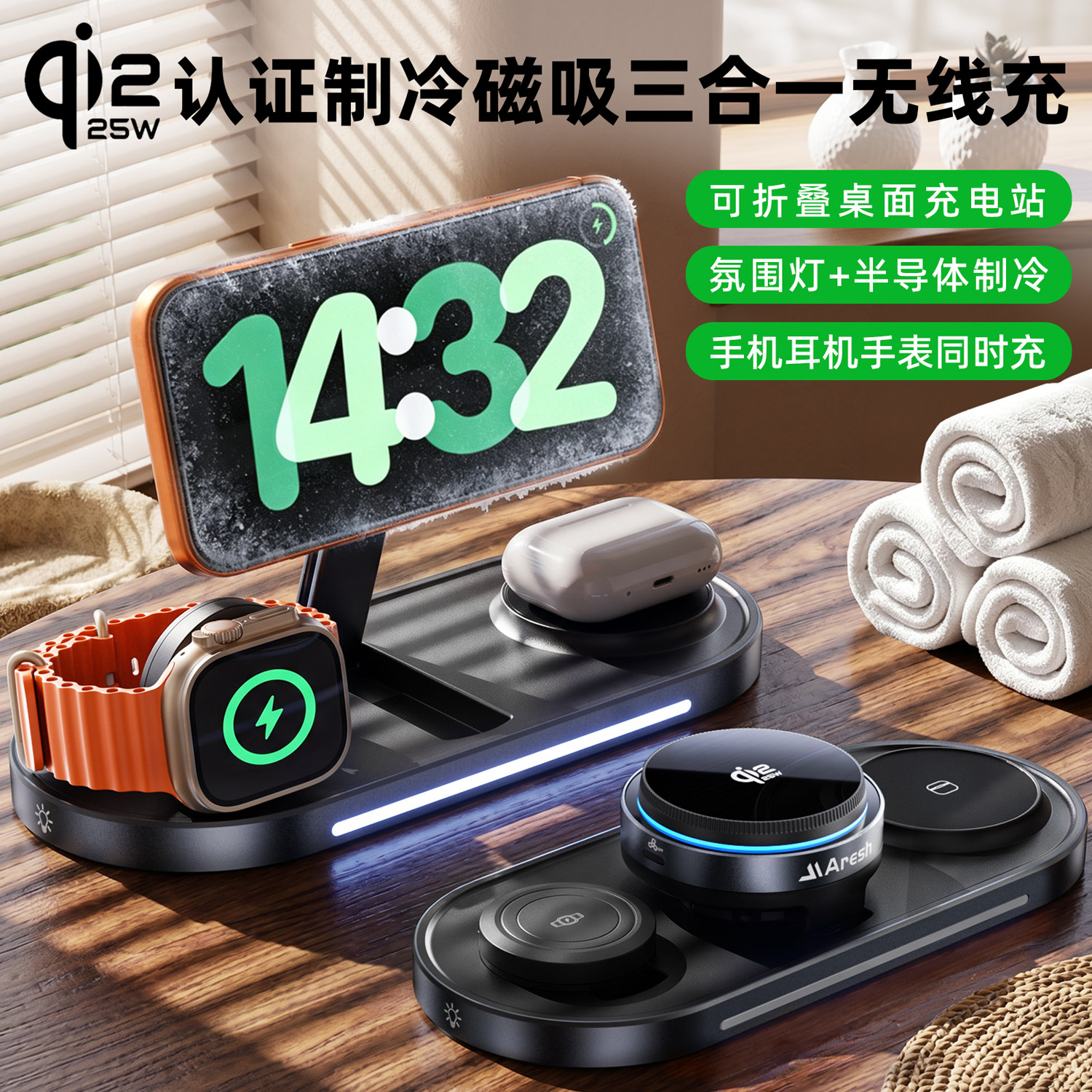 制冷QI2.2认证三合一手机25W快充