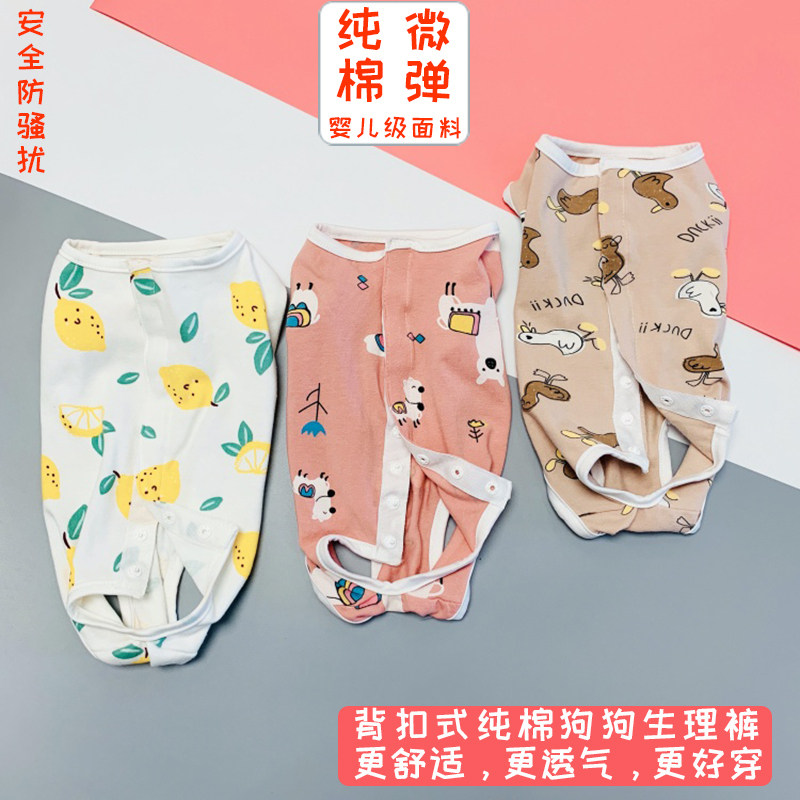 宠物狗狗生理裤泰迪月经裤防骚扰安全裤背扣纯棉防交配可大便防骑