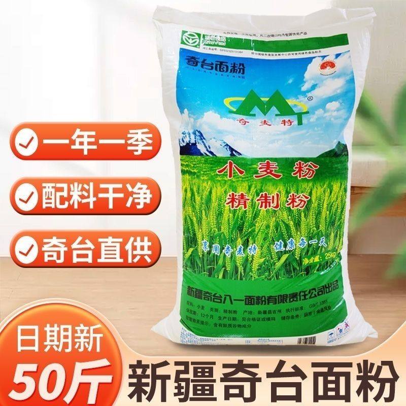 奇麦特新疆奇台面粉25kg包子饺子面条馒头家用新疆八一面粉