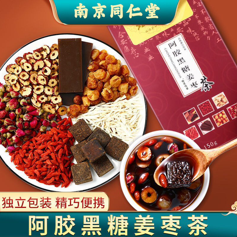 同仁堂阿胶黑糖姜枣姨妈茶红糖驱姜茶寒红枣桂圆枸杞养生正品