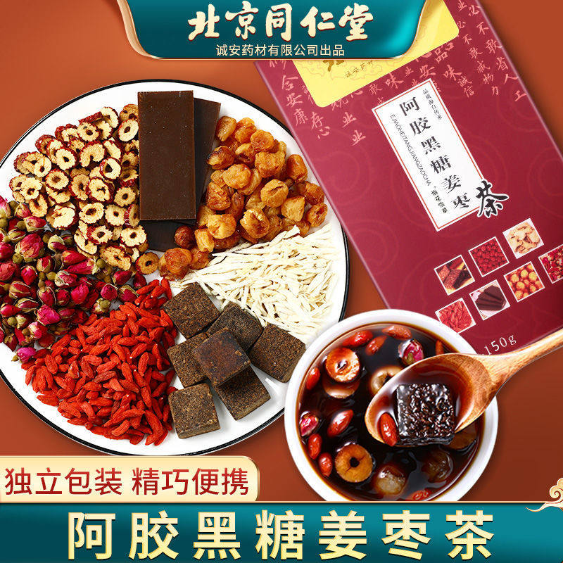 北京同仁堂阿胶黑糖姜枣姨妈茶红糖驱姜茶寒红枣桂圆枸杞养生正品