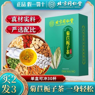 同仁堂菊苣茶葛根桑叶绛尿酸