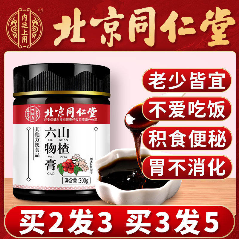 同仁堂山楂六物膏鸡内金膏滋小孩成人食欲非健开脾胃消食消化厌食