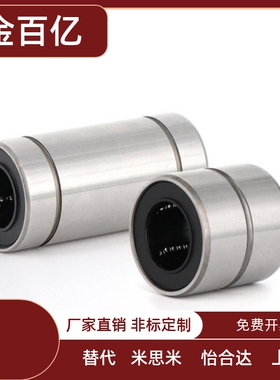 LMD01直线轴承11/12-21/31-D6/D8/D10/D12/D16/D20/D25/LMK/LMUT