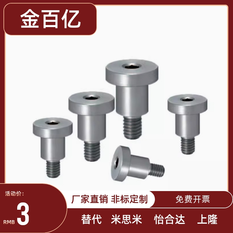 304短头台阶螺栓DBB/DBS6-3/4/5/6/7/8/10-8-10/12可选择型轴销