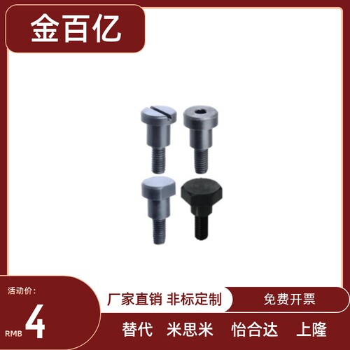 支点用台阶螺丝 MJK01 MJK11 MJK12 MJK13  MJK15  MJK16  MJK23