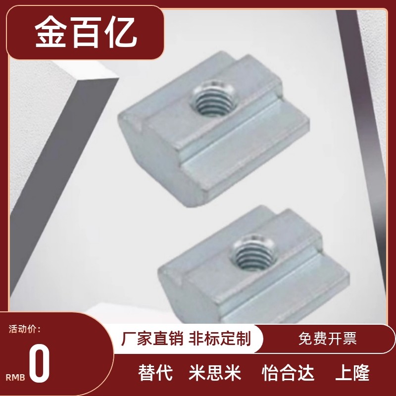 型材通用滑块螺母TNTB-2